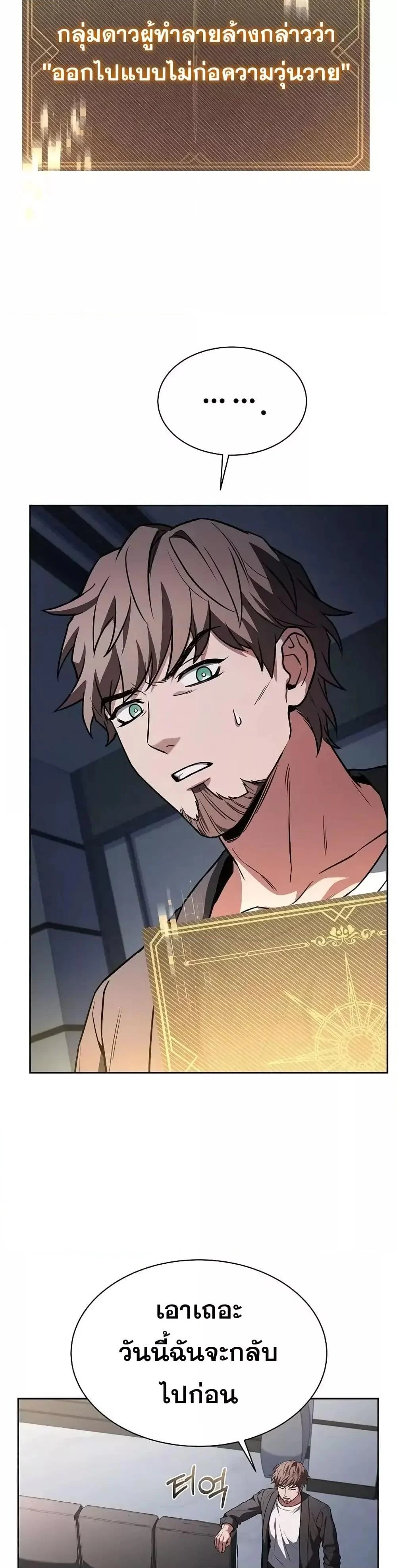 The Constellations Are My Disciples ตอนที่ 79 page 38