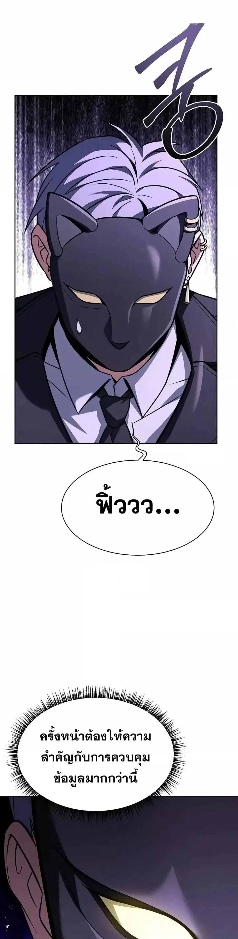 The Constellations Are My Disciples ตอนที่ 79 page 40