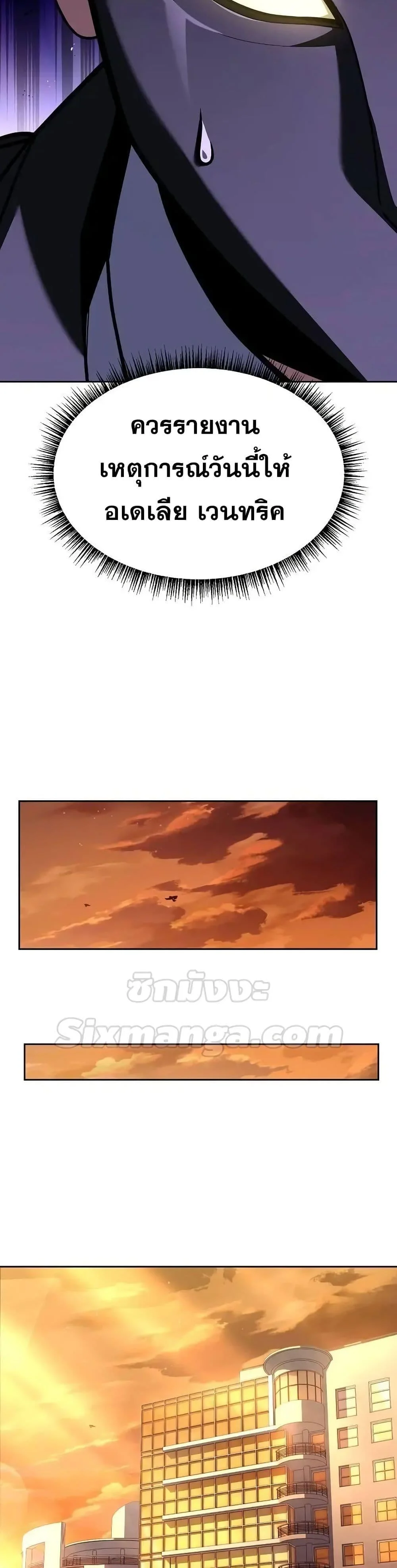 The Constellations Are My Disciples ตอนที่ 79 page 41