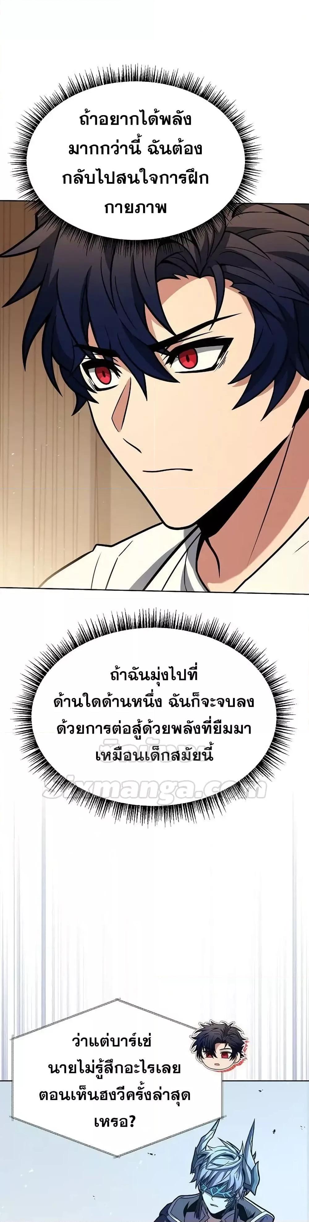 The Constellations Are My Disciples ตอนที่ 79 page 45