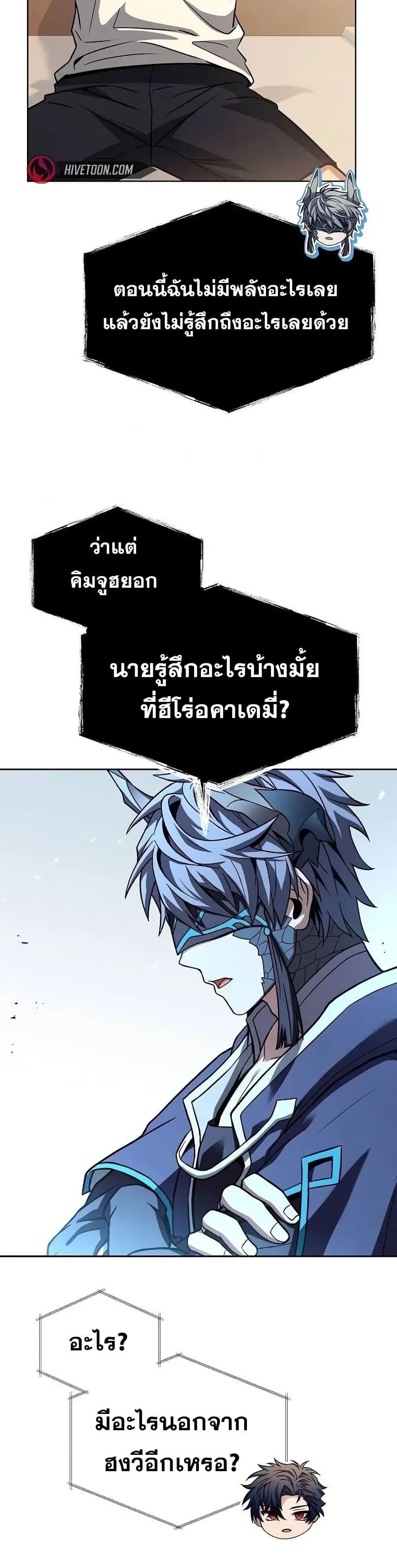 The Constellations Are My Disciples ตอนที่ 79 page 47