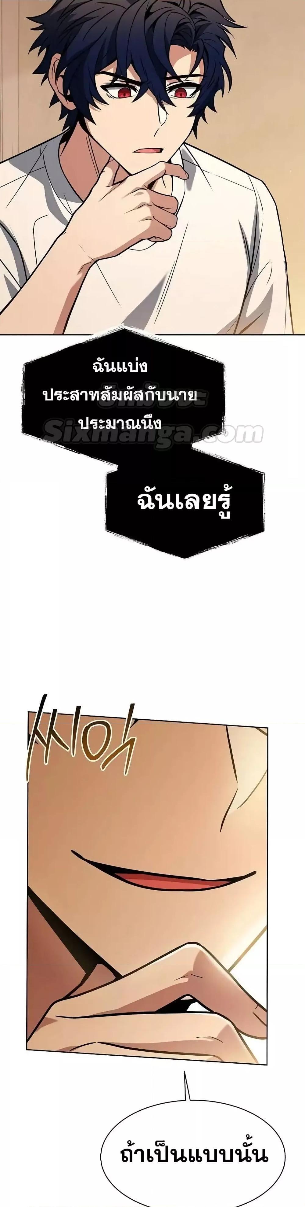 The Constellations Are My Disciples ตอนที่ 79 page 49