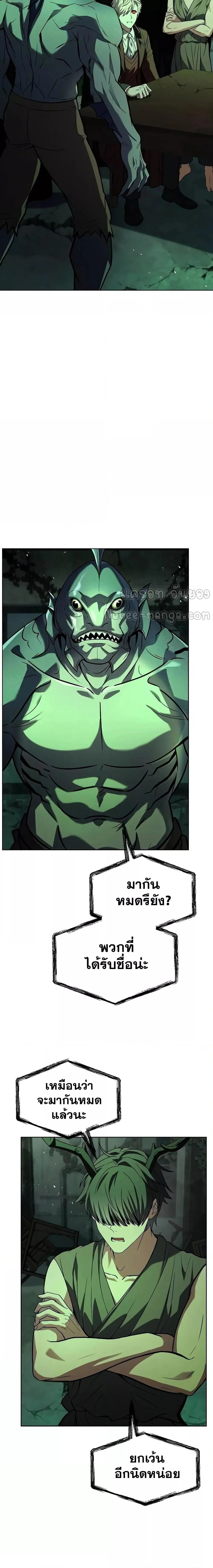 The Constellations Are My Disciples ตอนที่ 80 page 1