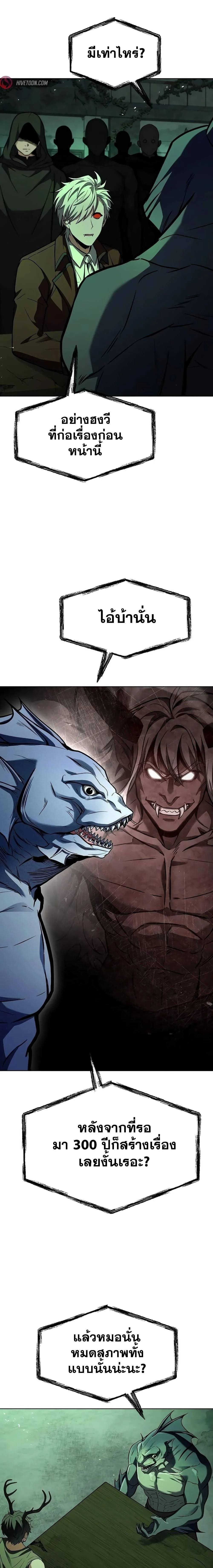 The Constellations Are My Disciples ตอนที่ 80 page 2