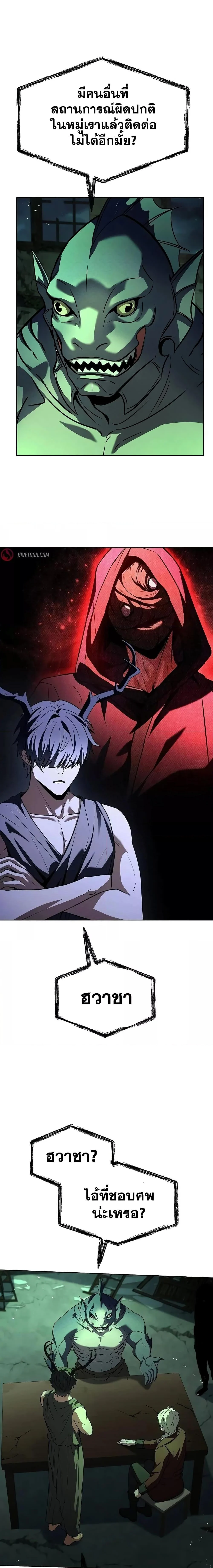 The Constellations Are My Disciples ตอนที่ 80 page 4