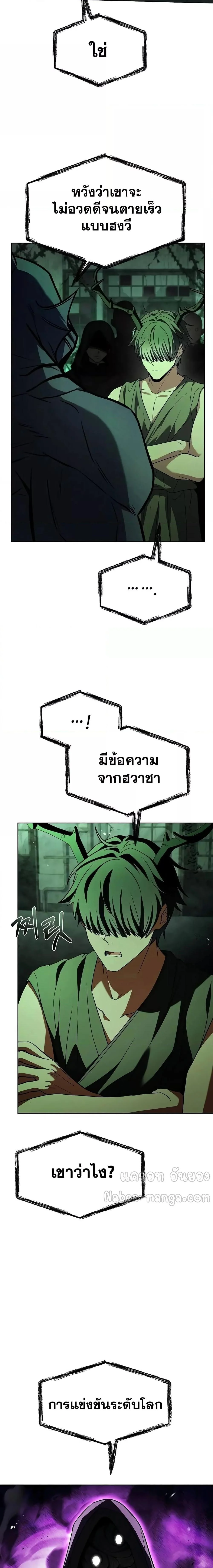 The Constellations Are My Disciples ตอนที่ 80 page 5