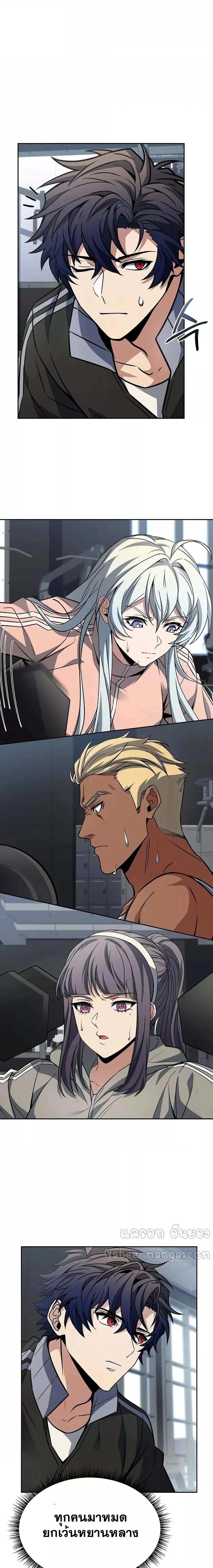 The Constellations Are My Disciples ตอนที่ 80 page 7