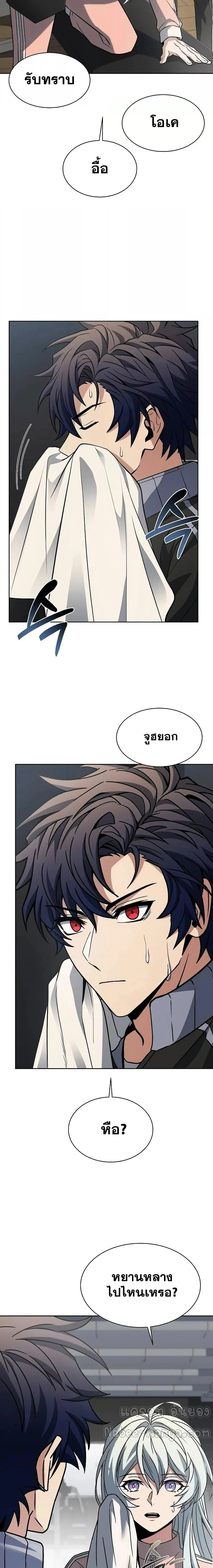 The Constellations Are My Disciples ตอนที่ 80 page 9