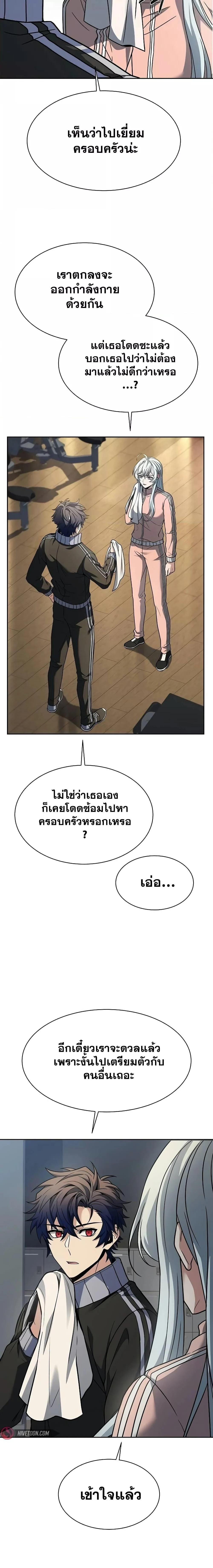 The Constellations Are My Disciples ตอนที่ 80 page 10