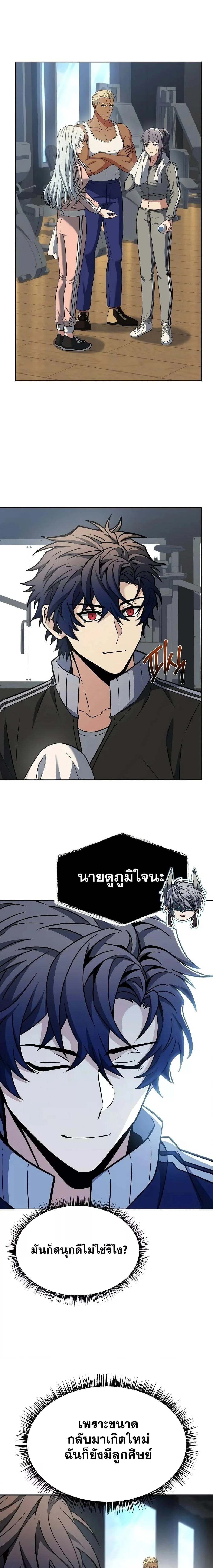 The Constellations Are My Disciples ตอนที่ 80 page 11