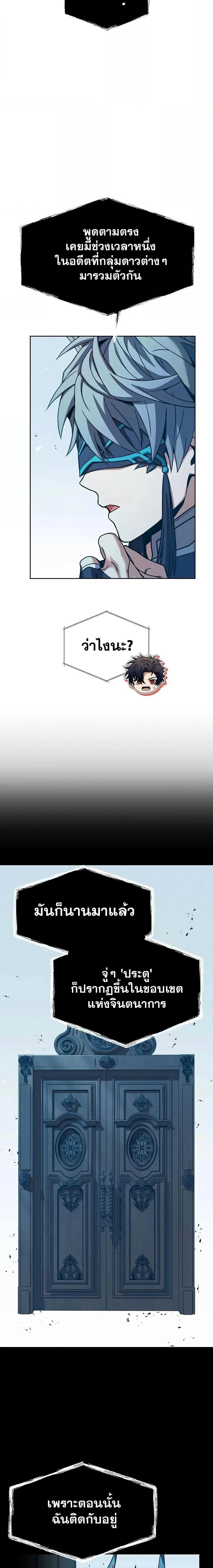 The Constellations Are My Disciples ตอนที่ 80 page 13