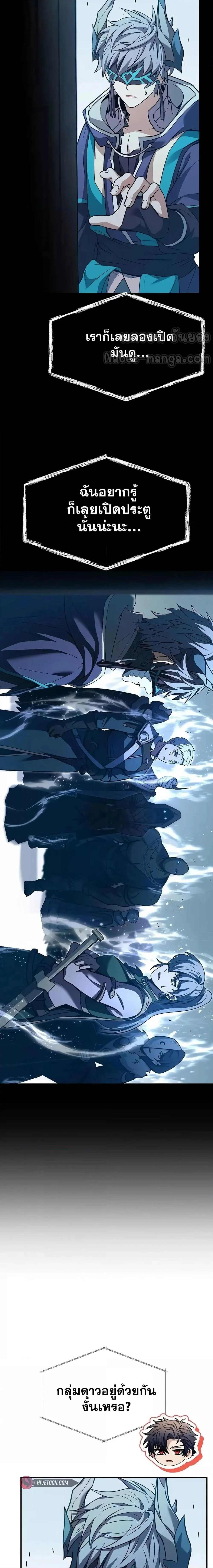 The Constellations Are My Disciples ตอนที่ 80 page 14