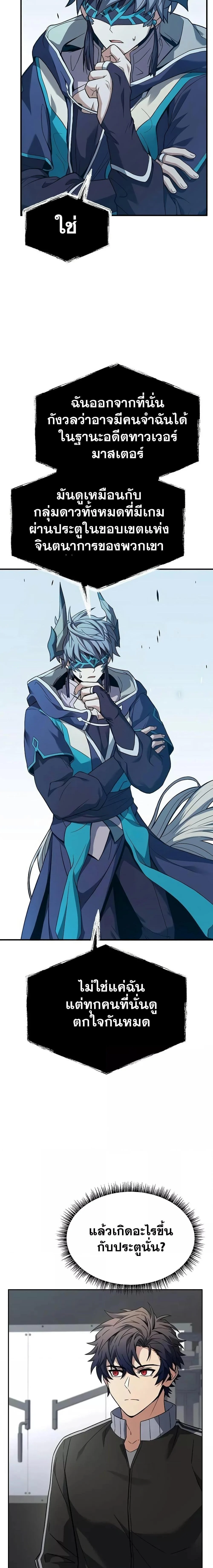 The Constellations Are My Disciples ตอนที่ 80 page 15