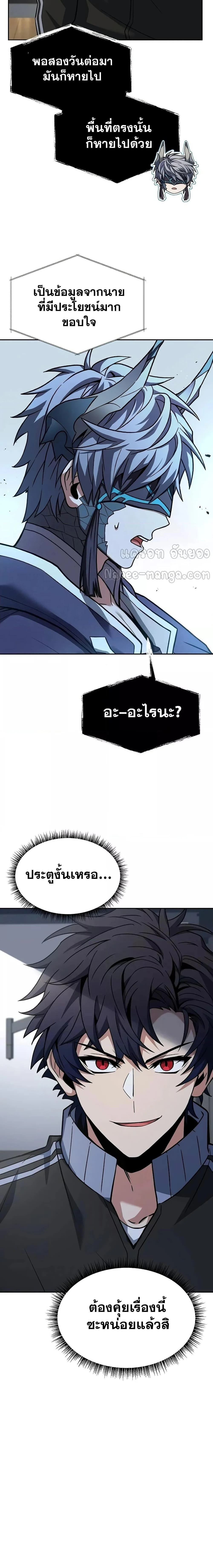 The Constellations Are My Disciples ตอนที่ 80 page 16