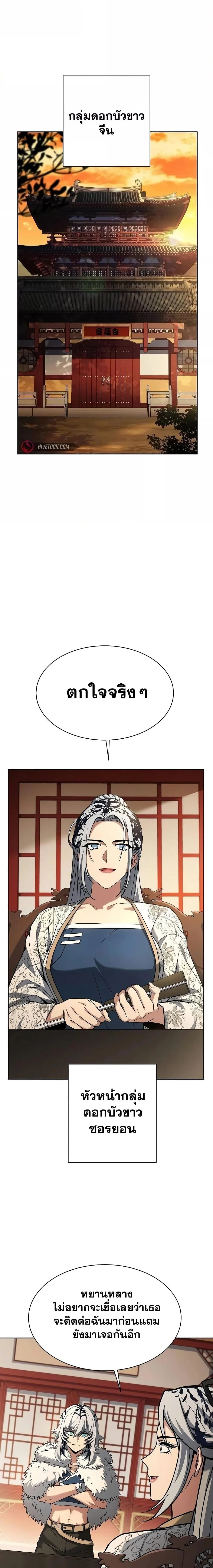 The Constellations Are My Disciples ตอนที่ 80 page 17