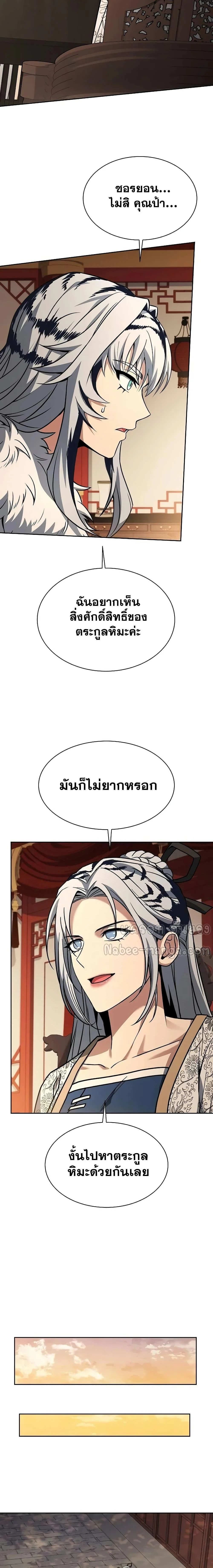 The Constellations Are My Disciples ตอนที่ 80 page 18