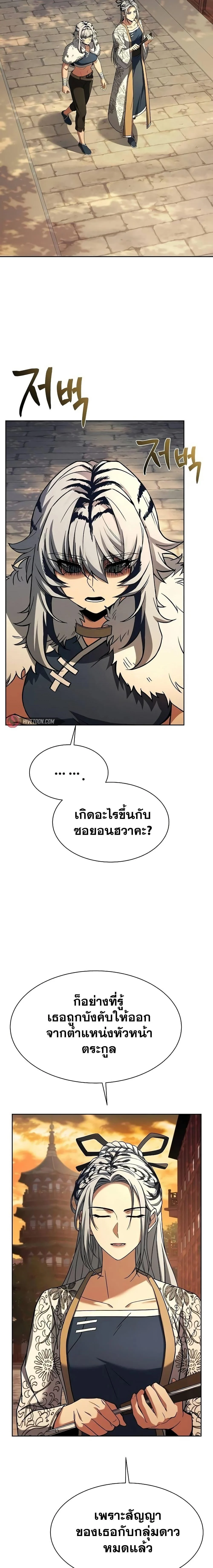 The Constellations Are My Disciples ตอนที่ 80 page 19