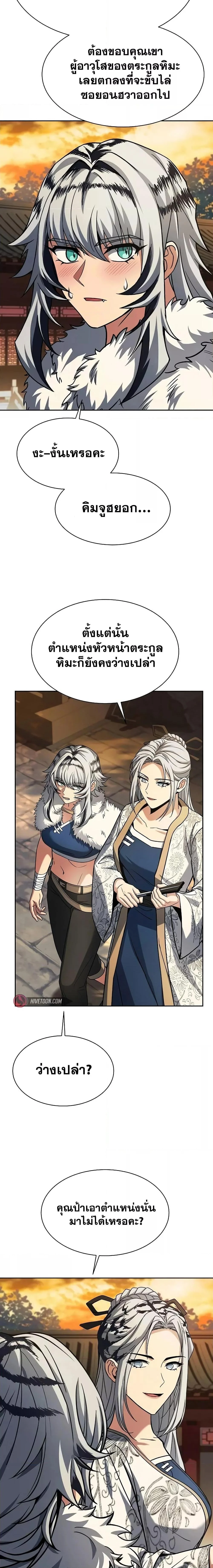 The Constellations Are My Disciples ตอนที่ 80 page 21