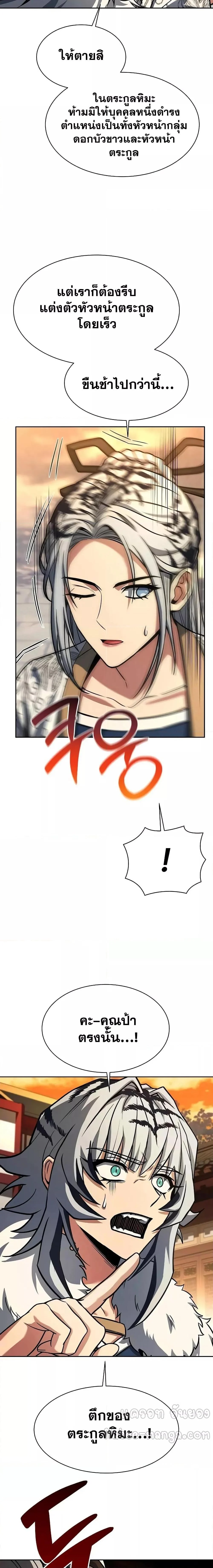 The Constellations Are My Disciples ตอนที่ 80 page 22