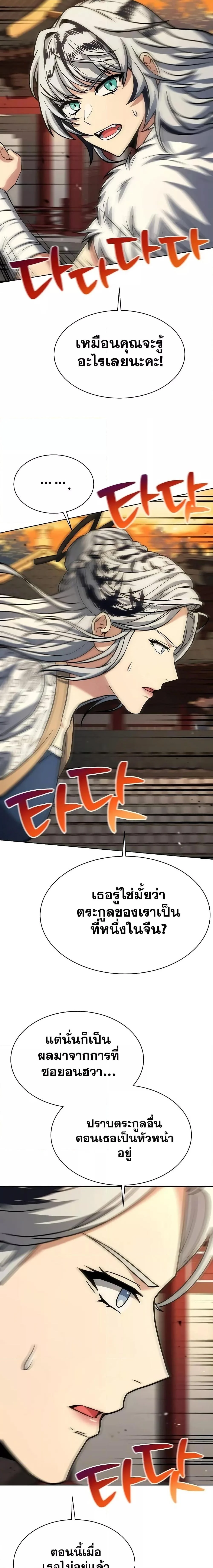 The Constellations Are My Disciples ตอนที่ 80 page 24