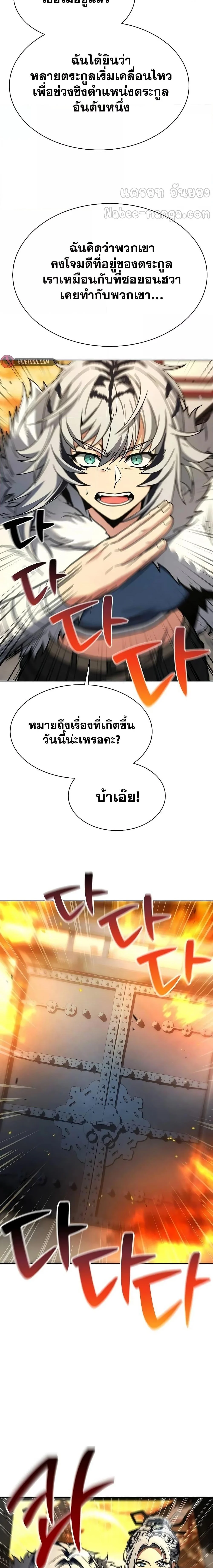 The Constellations Are My Disciples ตอนที่ 80 page 25