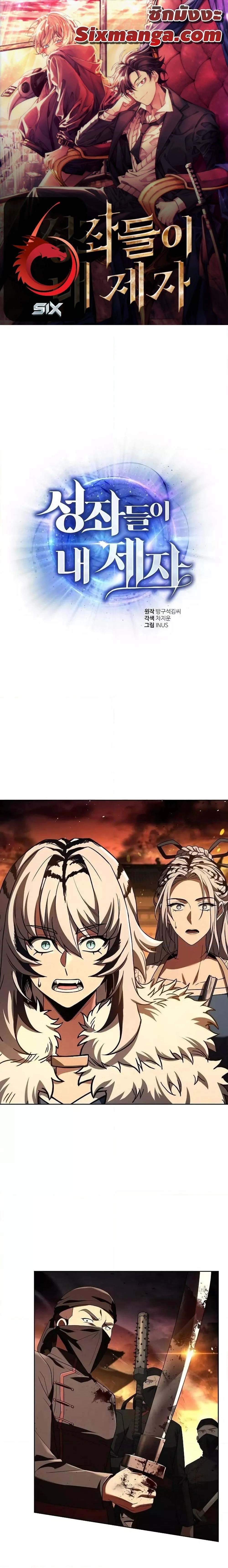 The Constellations Are My Disciples ตอนที่ 81 page 0