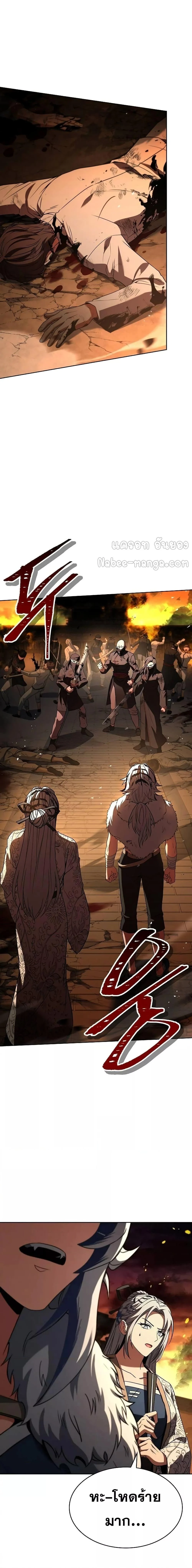 The Constellations Are My Disciples ตอนที่ 81 page 1