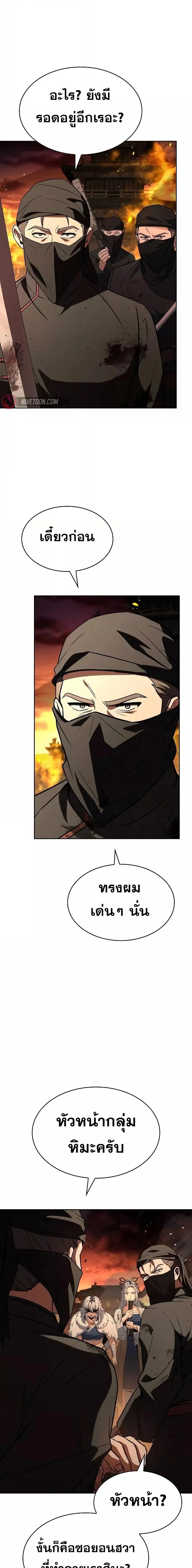 The Constellations Are My Disciples ตอนที่ 81 page 2