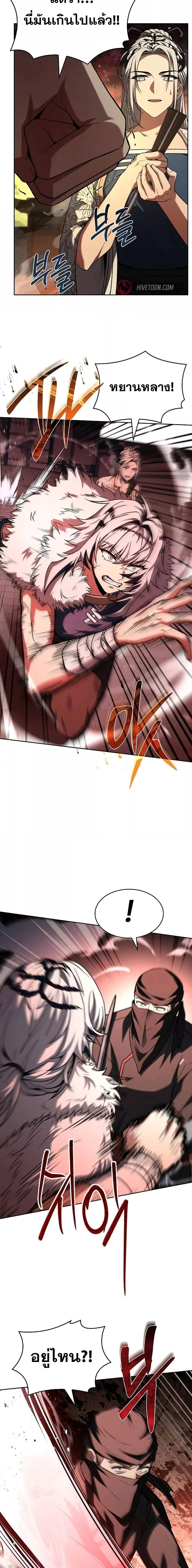 The Constellations Are My Disciples ตอนที่ 81 page 4