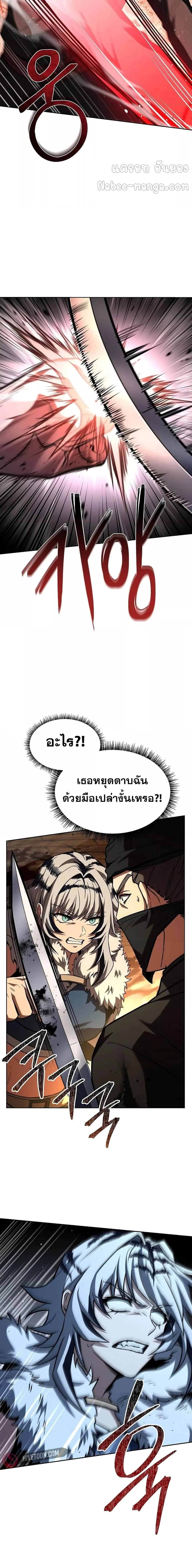 The Constellations Are My Disciples ตอนที่ 81 page 5