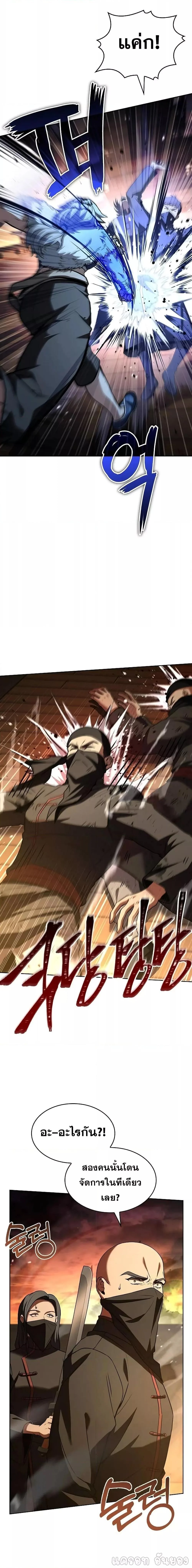 The Constellations Are My Disciples ตอนที่ 81 page 6
