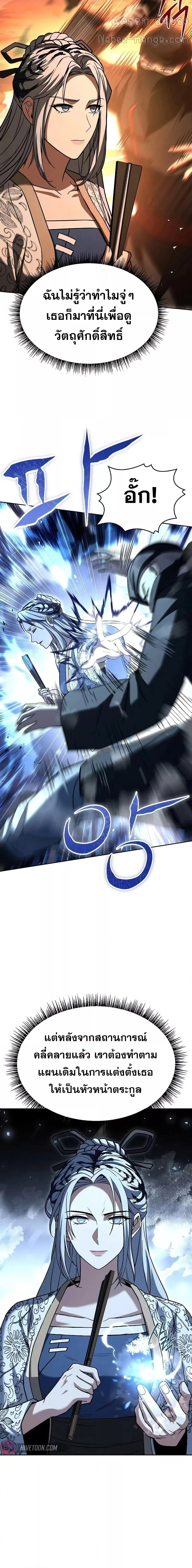 The Constellations Are My Disciples ตอนที่ 81 page 9