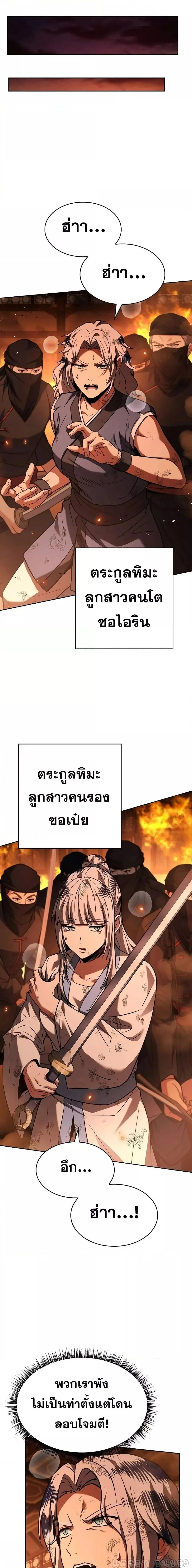 The Constellations Are My Disciples ตอนที่ 81 page 10