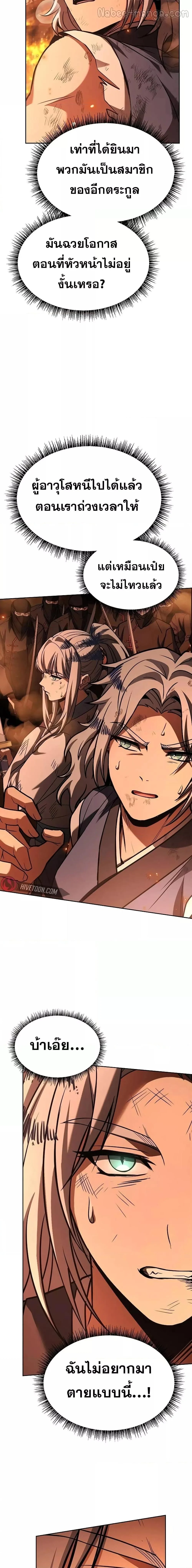 The Constellations Are My Disciples ตอนที่ 81 page 11