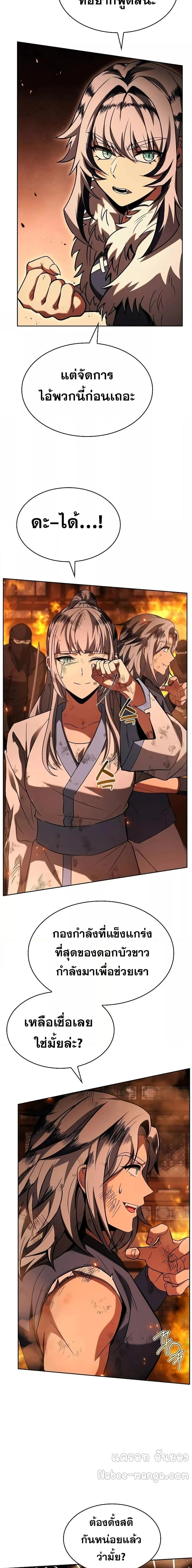 The Constellations Are My Disciples ตอนที่ 81 page 14