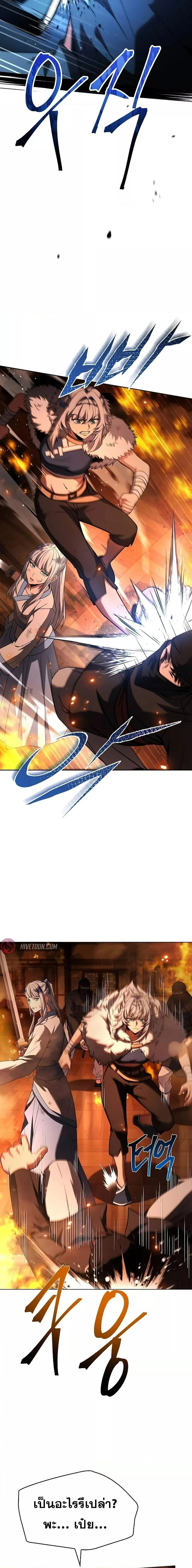 The Constellations Are My Disciples ตอนที่ 81 page 17