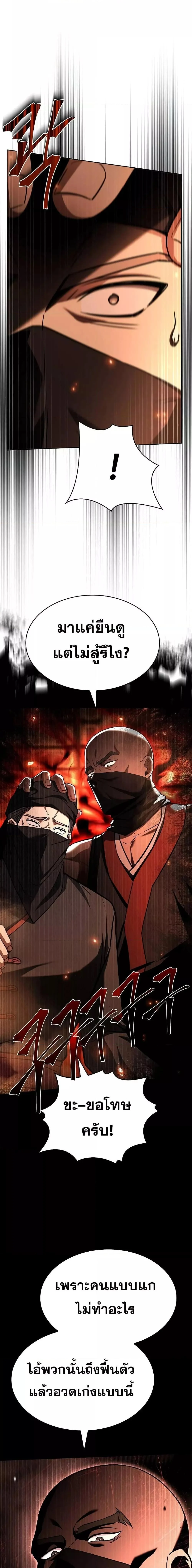 The Constellations Are My Disciples ตอนที่ 81 page 19