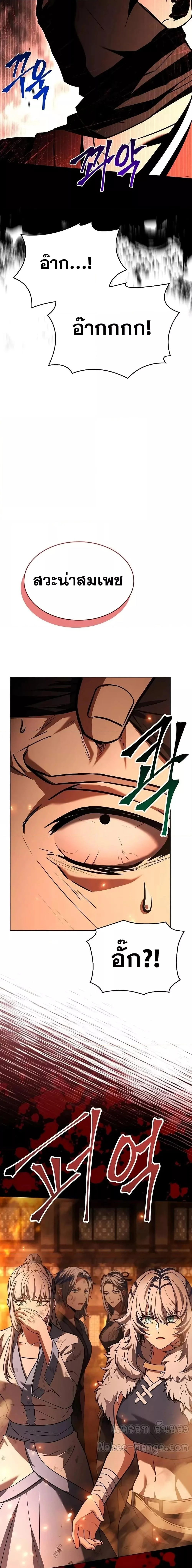 The Constellations Are My Disciples ตอนที่ 81 page 20