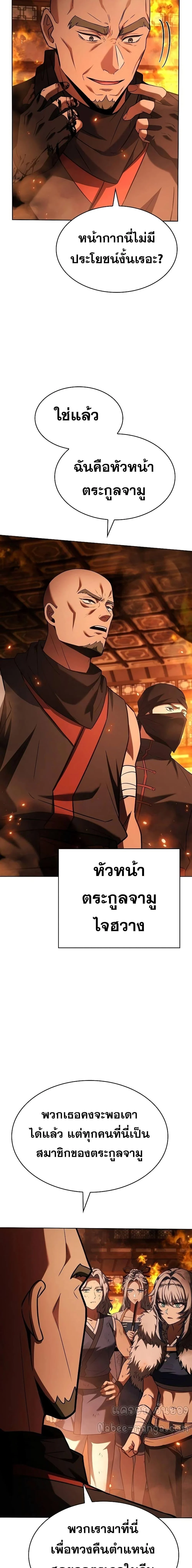 The Constellations Are My Disciples ตอนที่ 81 page 22