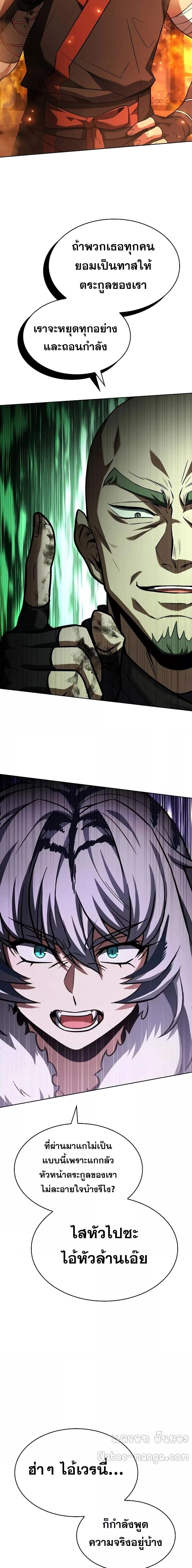 The Constellations Are My Disciples ตอนที่ 81 page 24