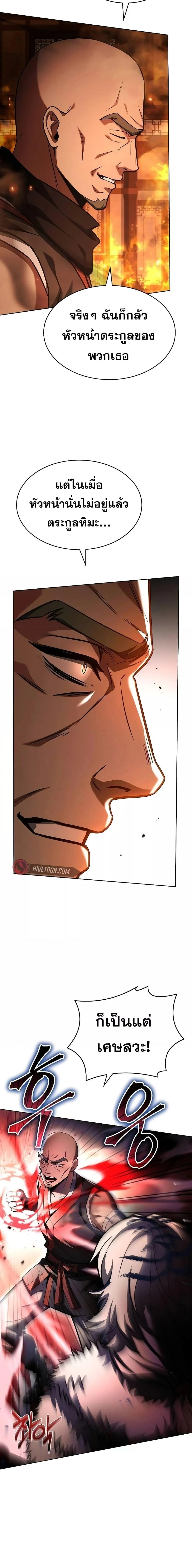 The Constellations Are My Disciples ตอนที่ 81 page 25