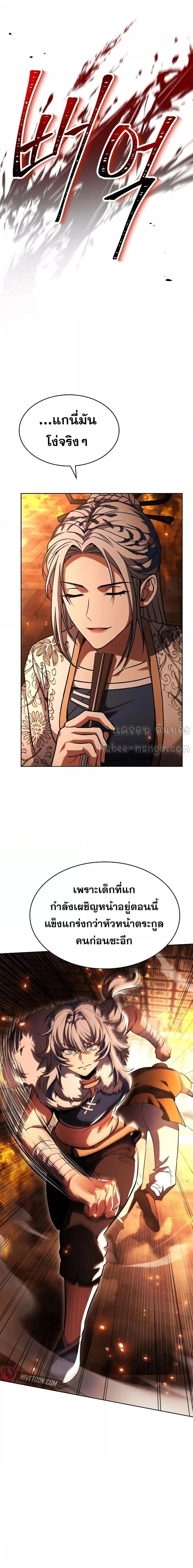 The Constellations Are My Disciples ตอนที่ 81 page 26