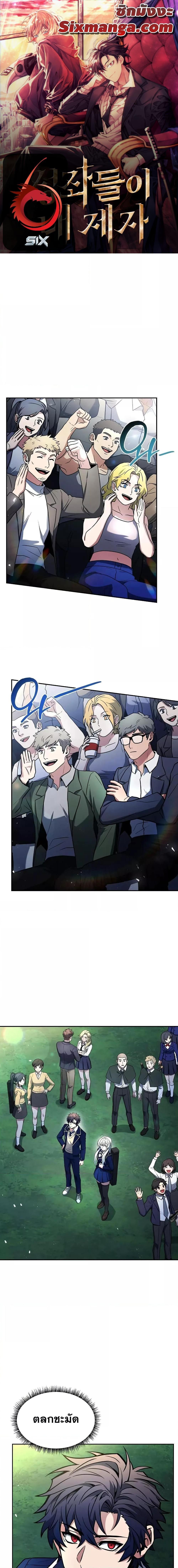 The Constellations Are My Disciples ตอนที่ 83 page 0