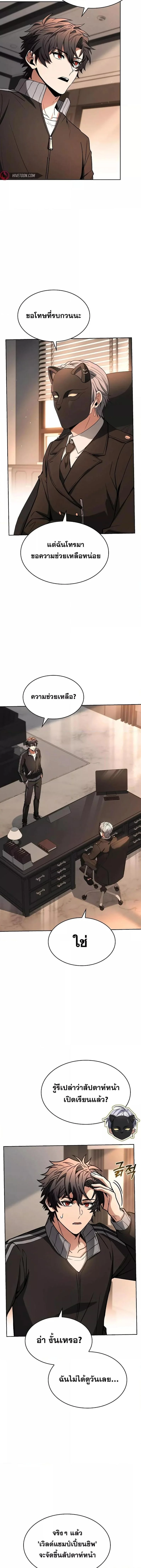 The Constellations Are My Disciples ตอนที่ 83 page 2