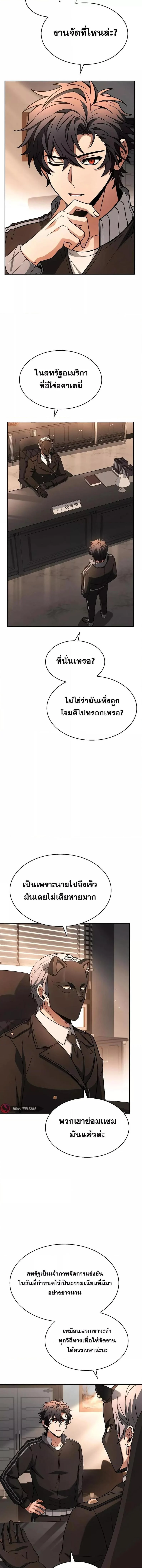 The Constellations Are My Disciples ตอนที่ 83 page 5