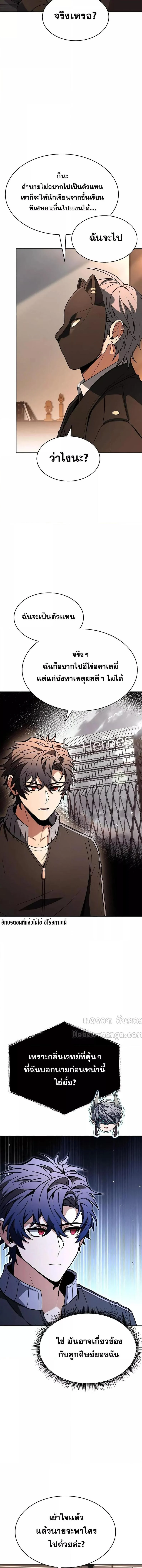 The Constellations Are My Disciples ตอนที่ 83 page 6