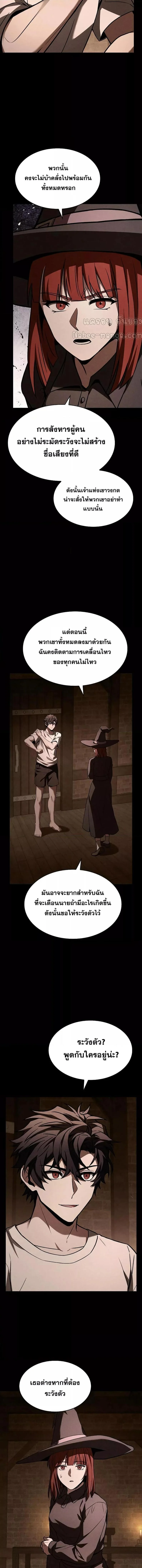 The Constellations Are My Disciples ตอนที่ 83 page 10