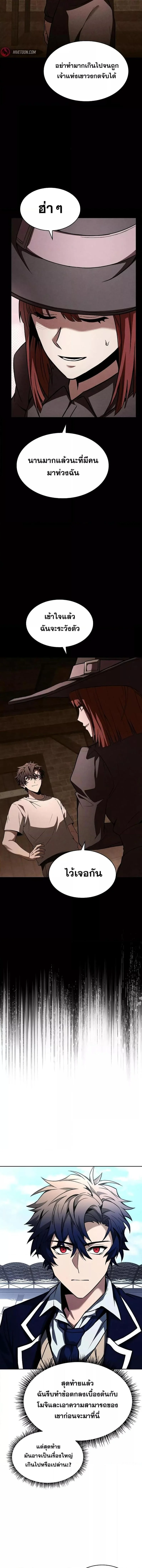 The Constellations Are My Disciples ตอนที่ 83 page 11