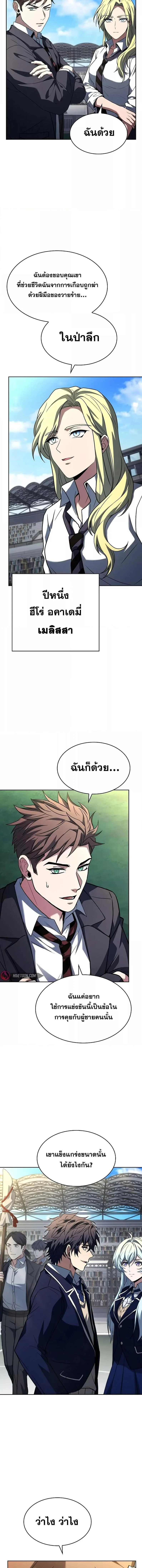 The Constellations Are My Disciples ตอนที่ 83 page 14