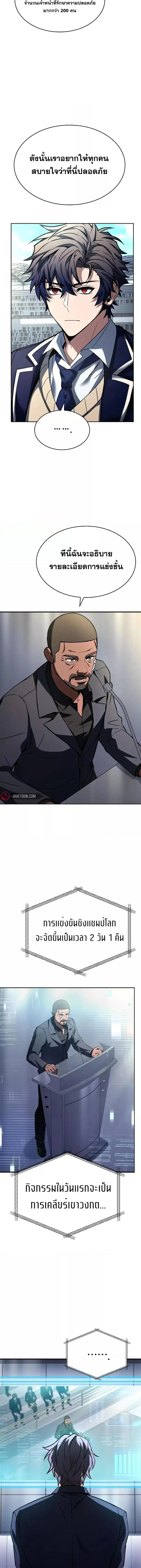 The Constellations Are My Disciples ตอนที่ 83 page 16